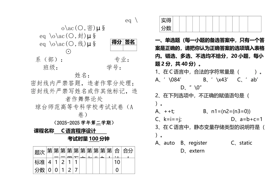 《c语言程序设计》期末试卷A卷_第2页