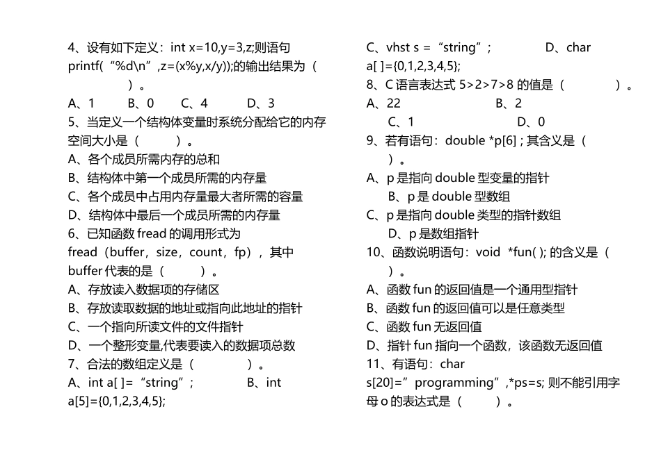 《c语言程序设计》期末试卷A卷_第3页