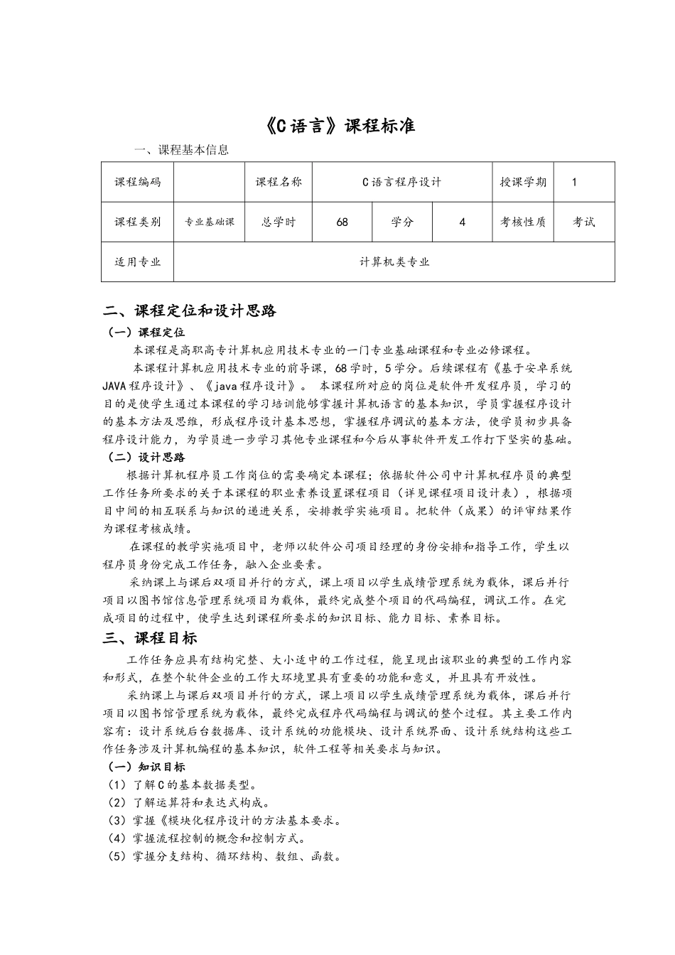 《C语言》课程标准_第2页