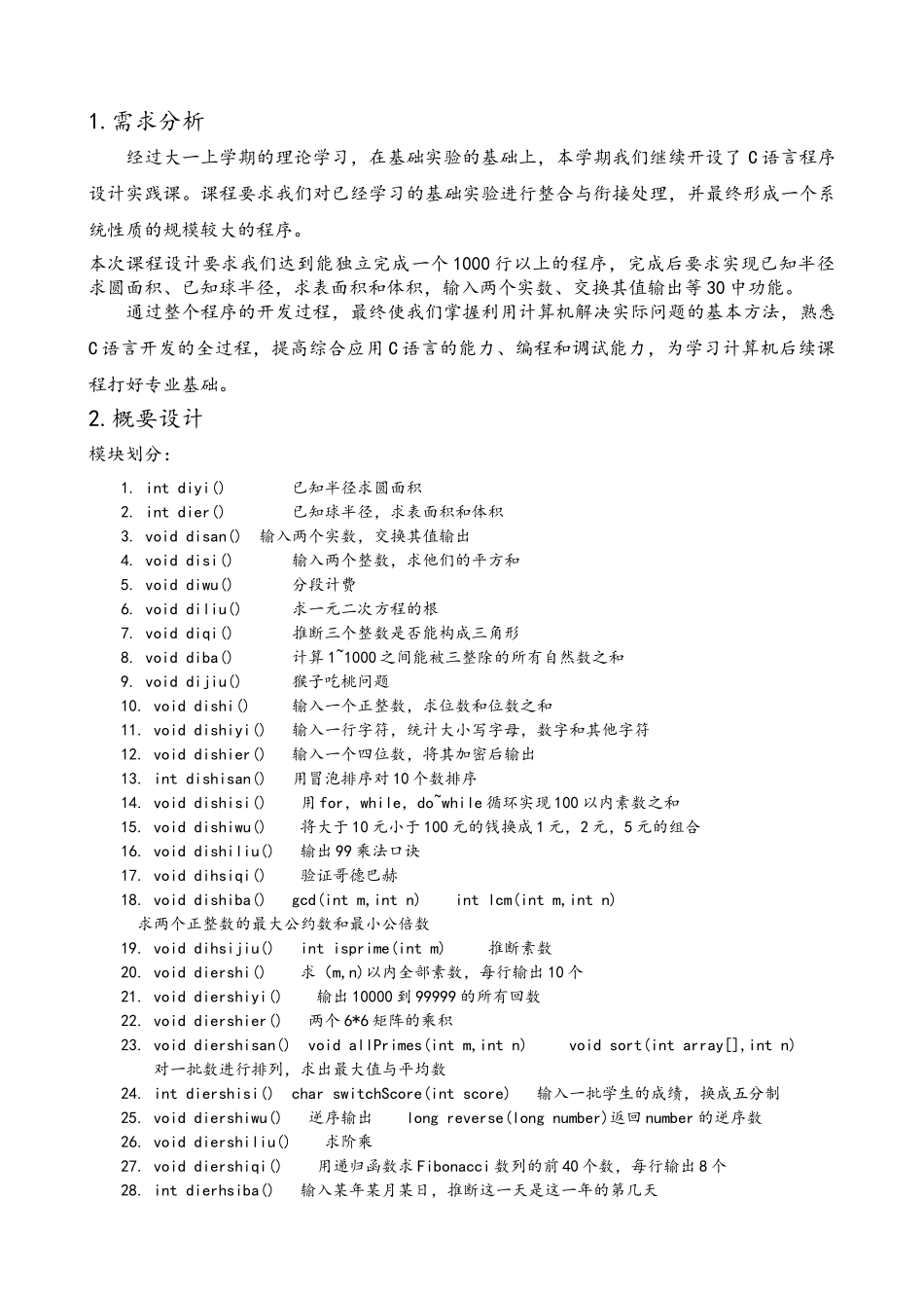 《C语言程序设计实践》课程报告_第3页