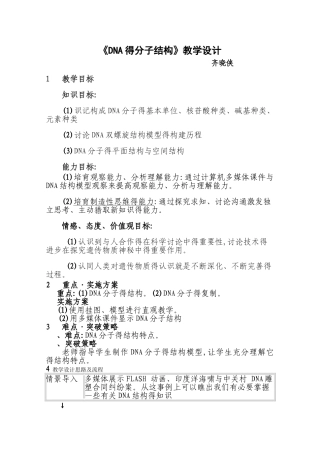 《DNA分子的结构》教学设计