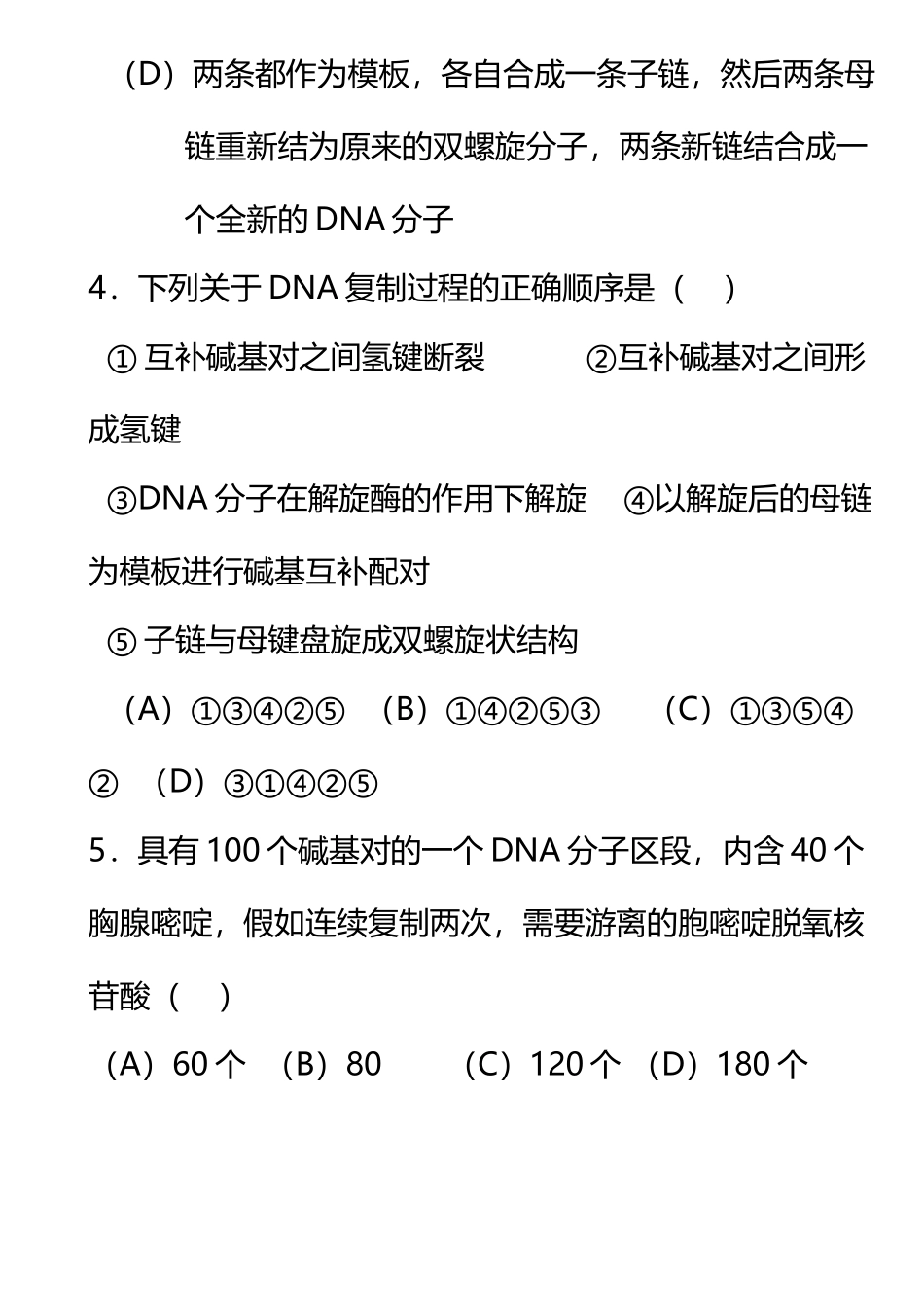 《DNA的复制》习题精选_第3页