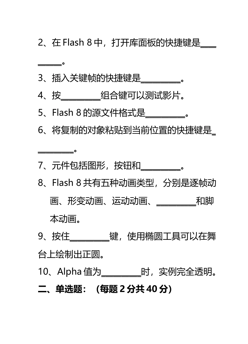 《Flash动画制作》--试卷B及参考答案_第3页