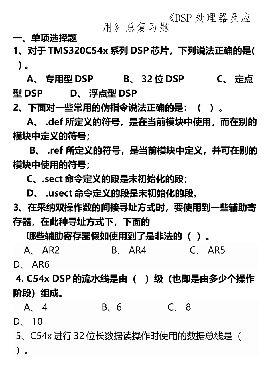 《DSP处理器及应用》复习题_第2页