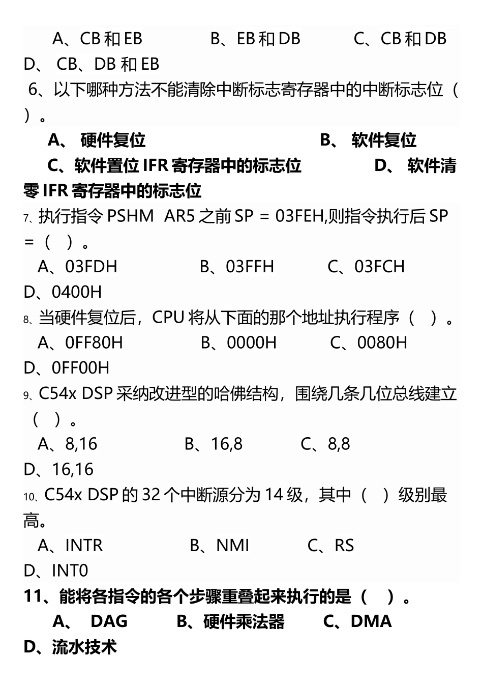 《DSP处理器及应用》复习题_第3页