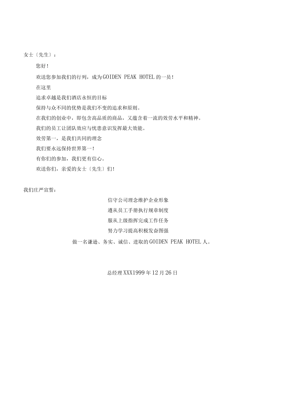 《GOIDENPEAK酒店集团员工手册》-19页_第2页