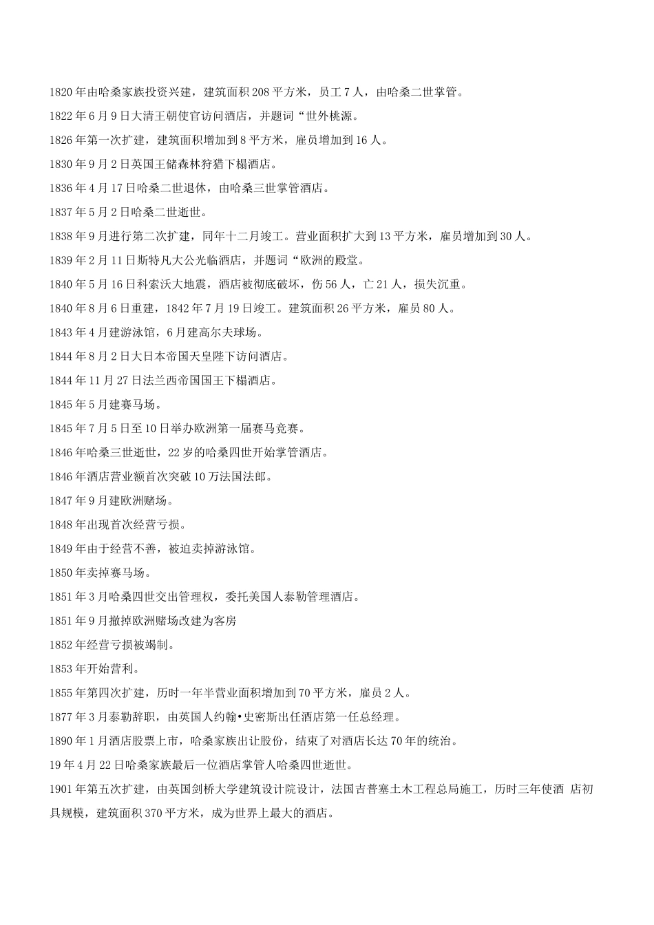 《GOIDENPEAK酒店集团员工手册》-19页_第3页