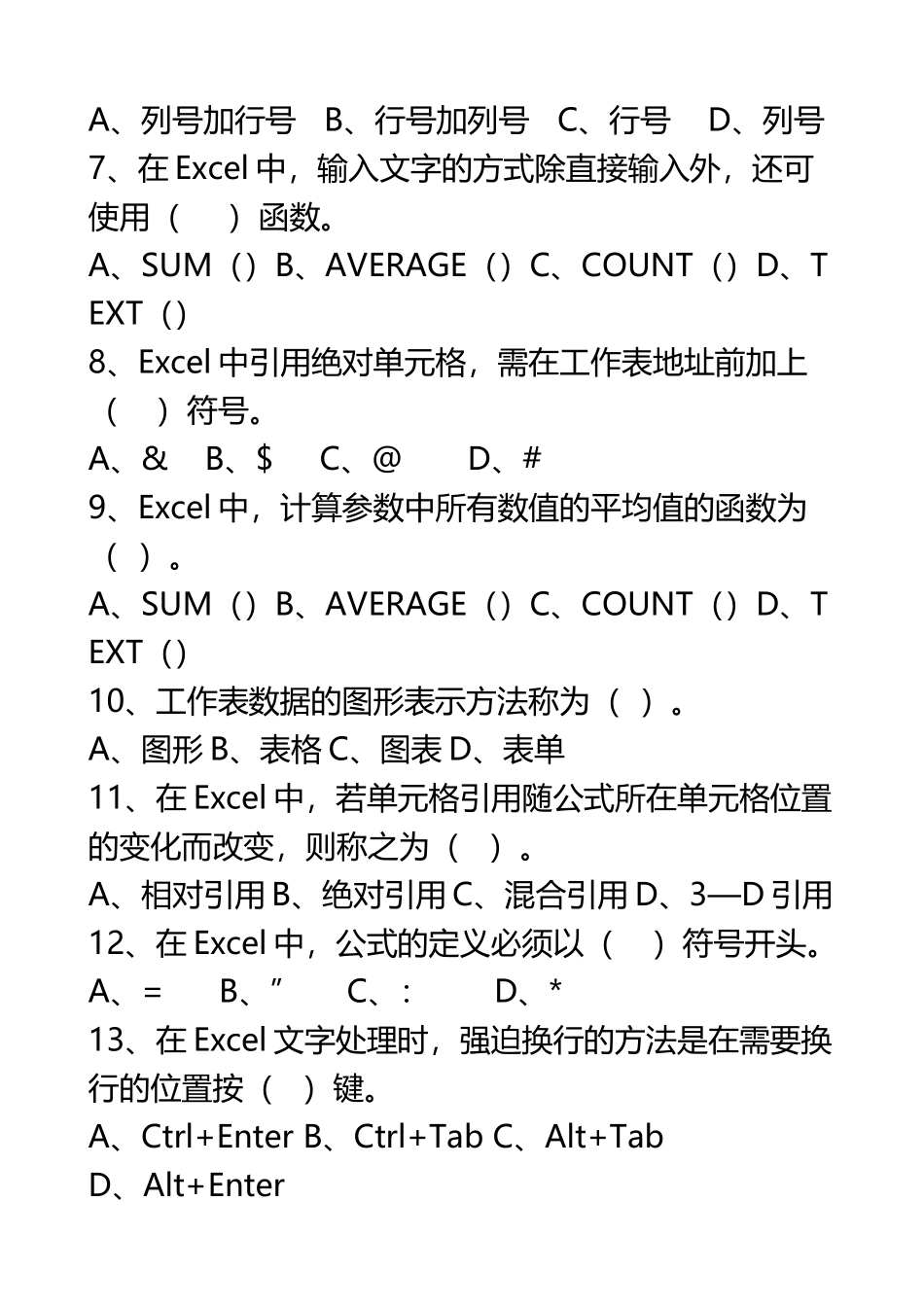 《Excel在会计中的应用》中期考试试题_第3页