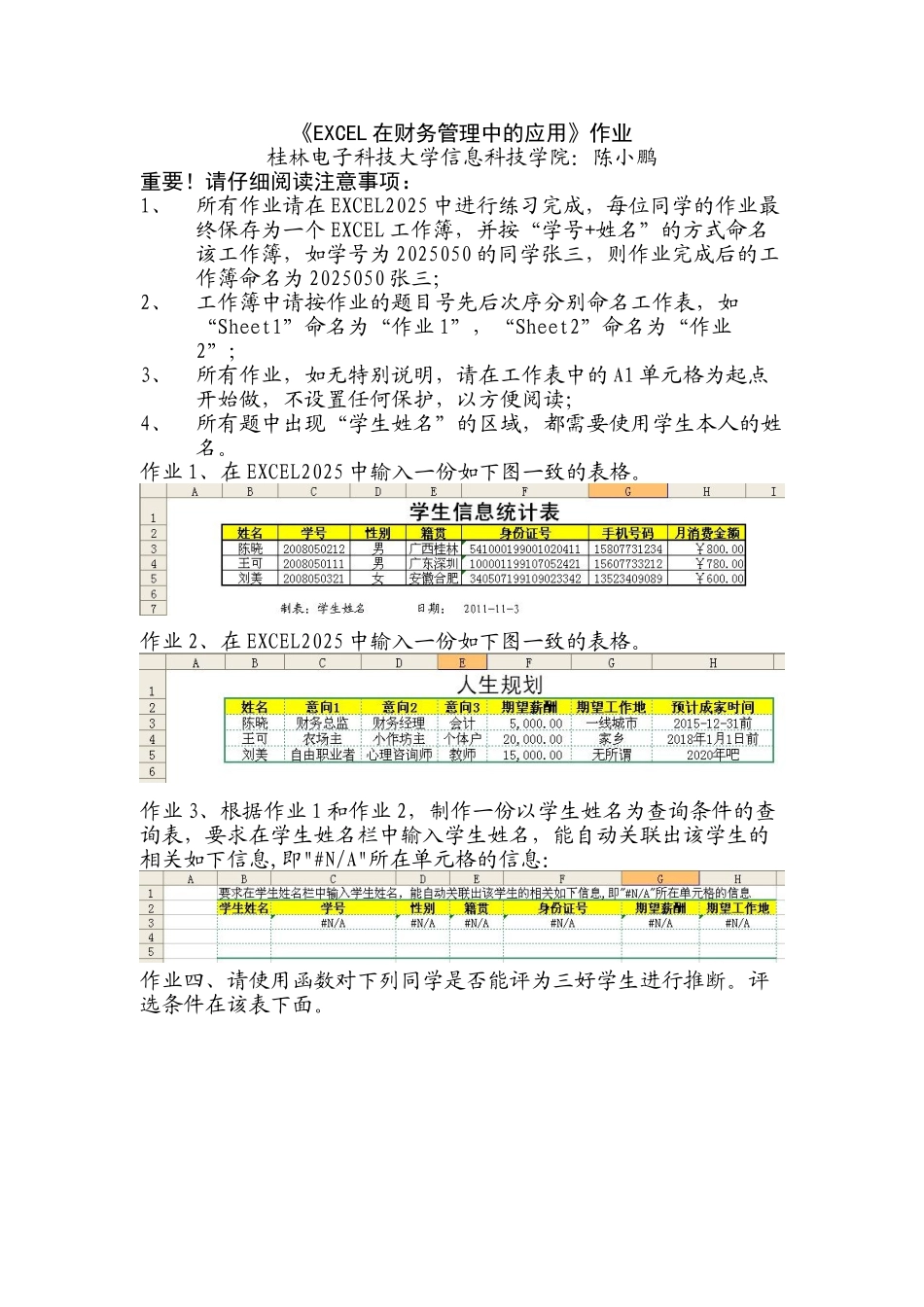 《EXCEL在财务管理中的应用》作业_第1页