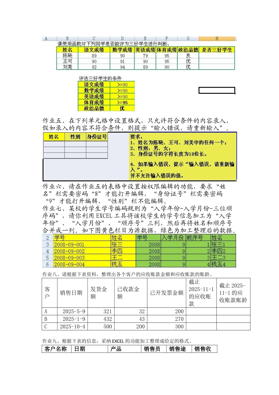 《EXCEL在财务管理中的应用》作业_第2页
