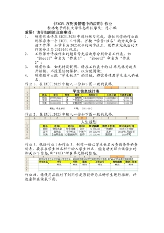《EXCEL在财务管理中的应用》作业
