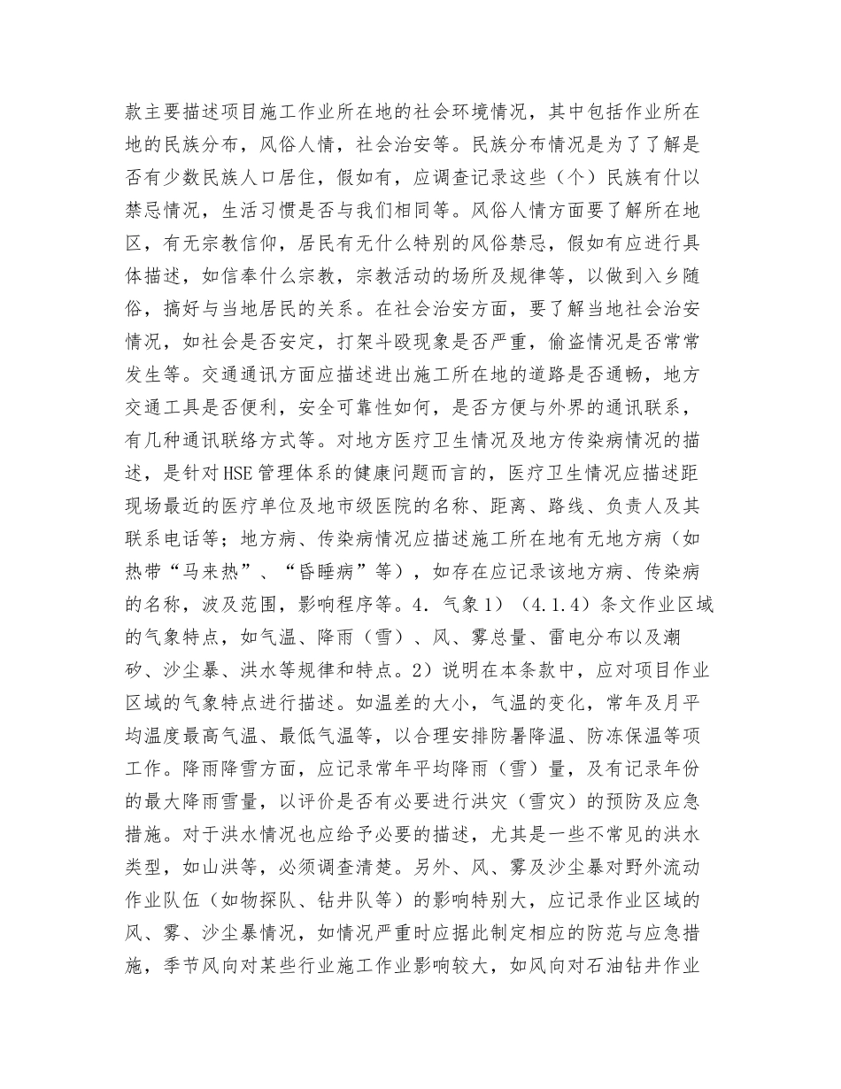 《HSE作业计划书》的内容说明_第3页