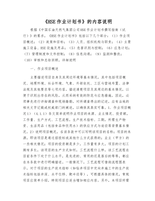 《HSE作业计划书》的内容说明