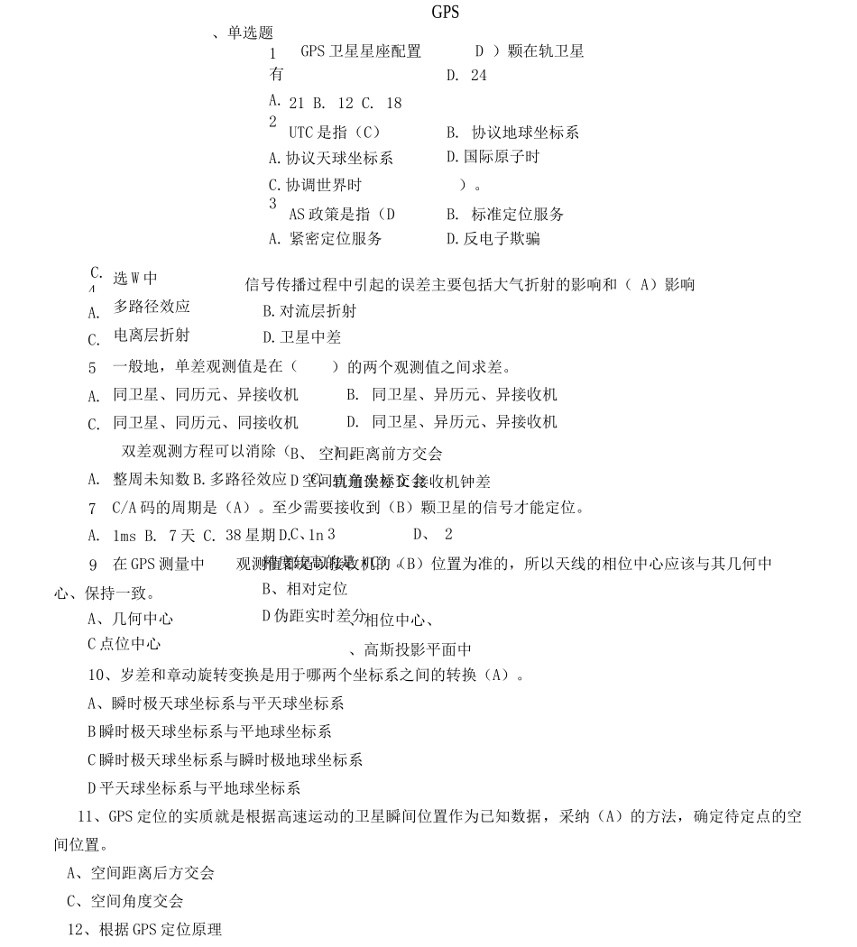 《GPS测量原理及应用》题库_第1页
