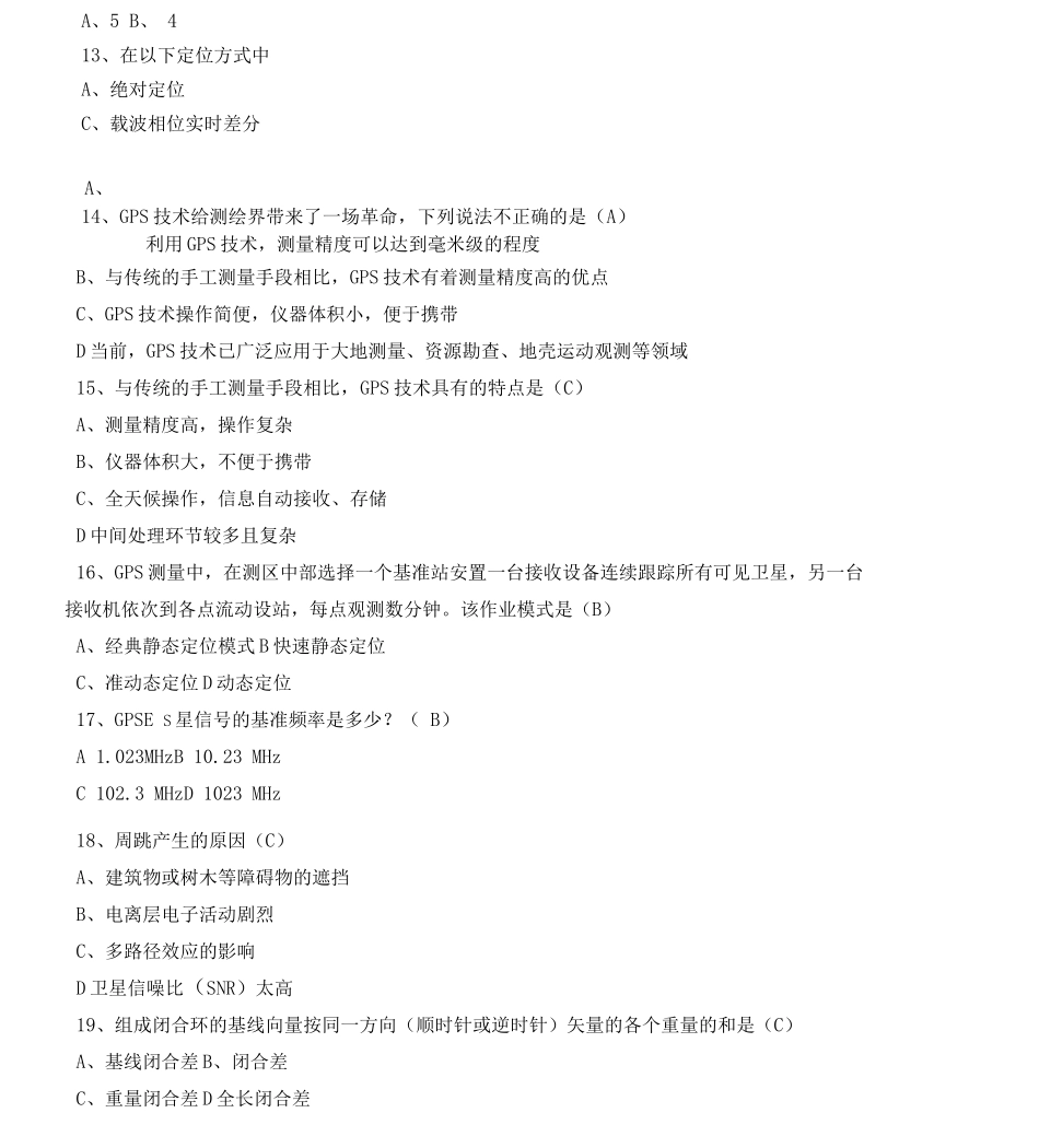 《GPS测量原理及应用》题库_第2页