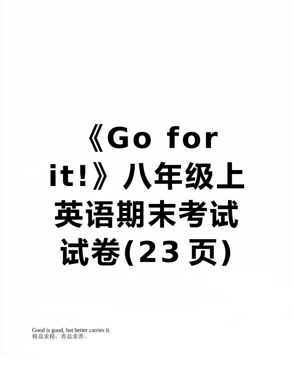 《Go-for-it!》八年级上英语期末考试试卷_第1页