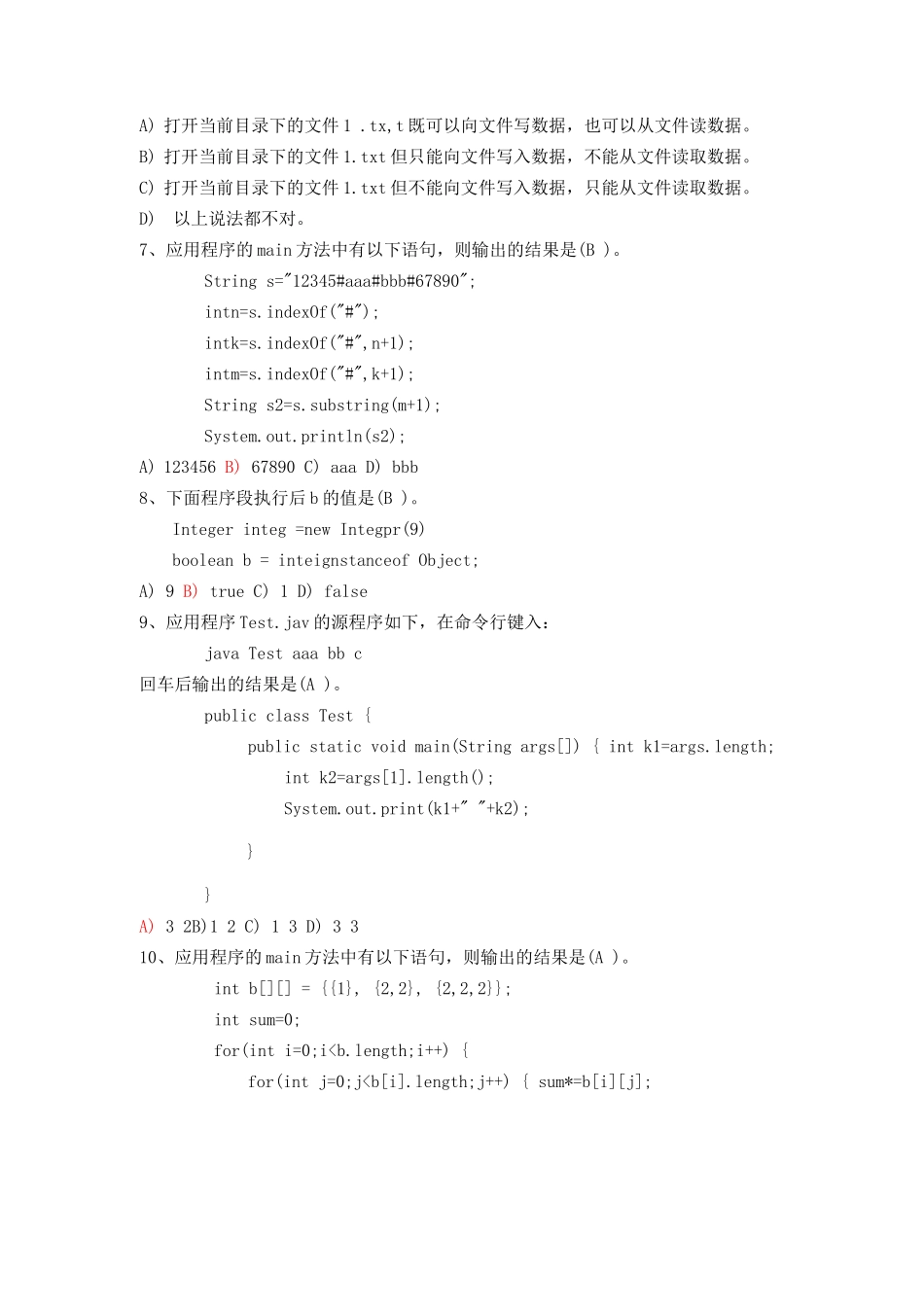 《JAVA语言程序设计》期末考试试题及答案_第2页