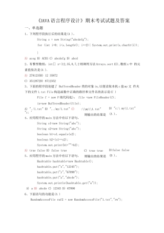 《JAVA语言程序设计》期末考试试题及答案