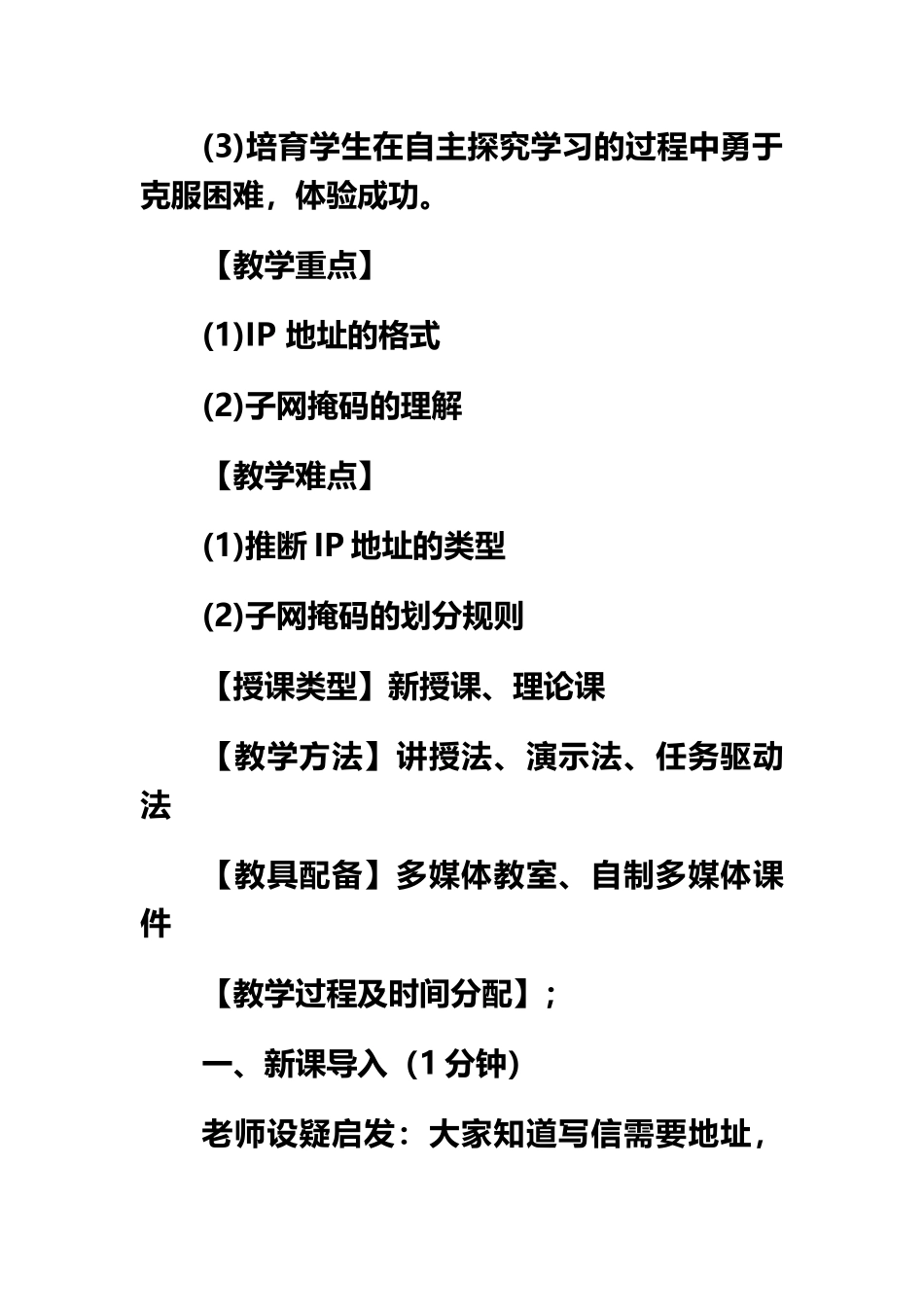 《ip地址与子网掩码》教案_第3页