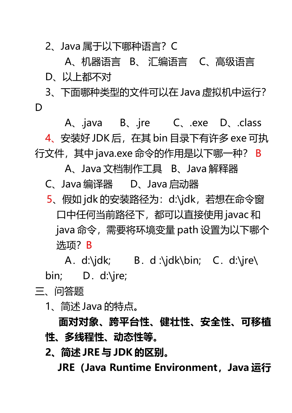 《Java基础入门》课后习题及答案_第3页