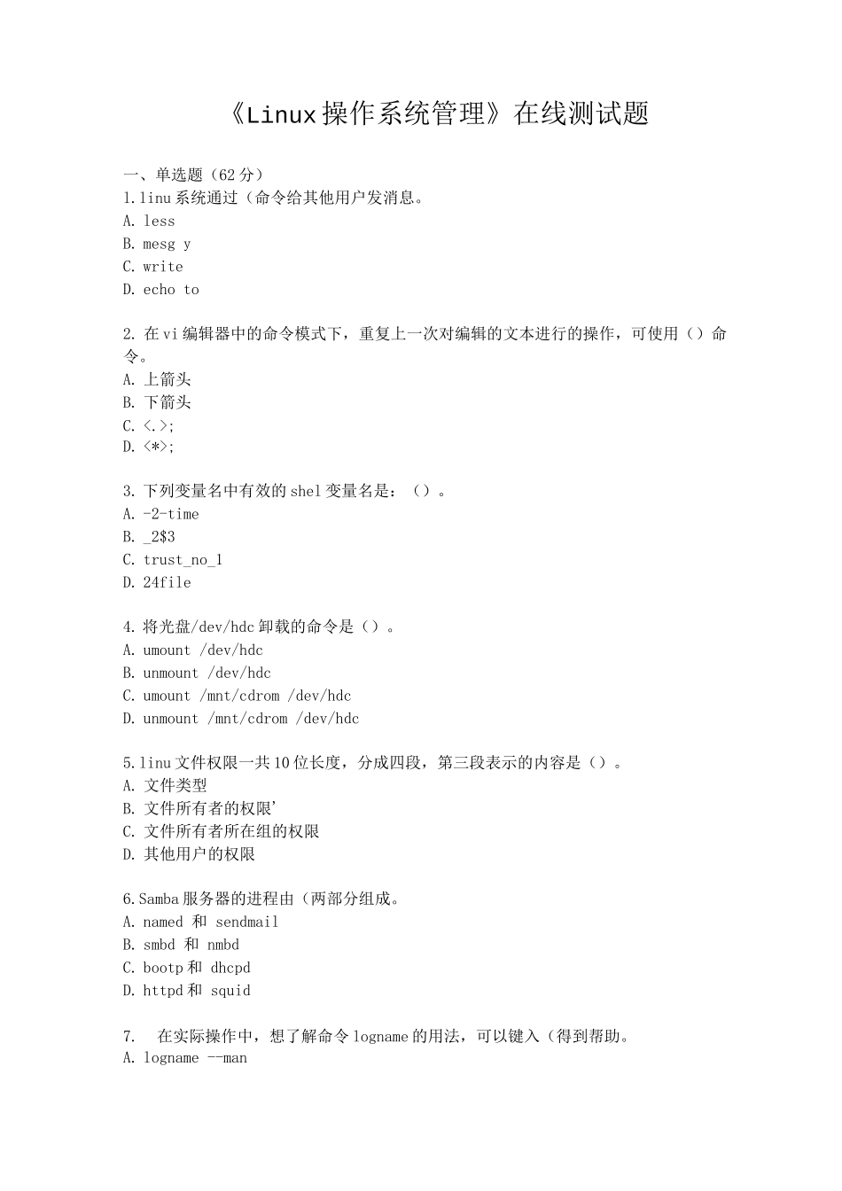 《Linux操作系统管理》在线测试题_第1页