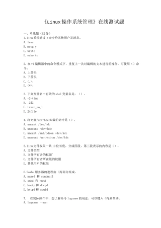 《Linux操作系统管理》在线测试题