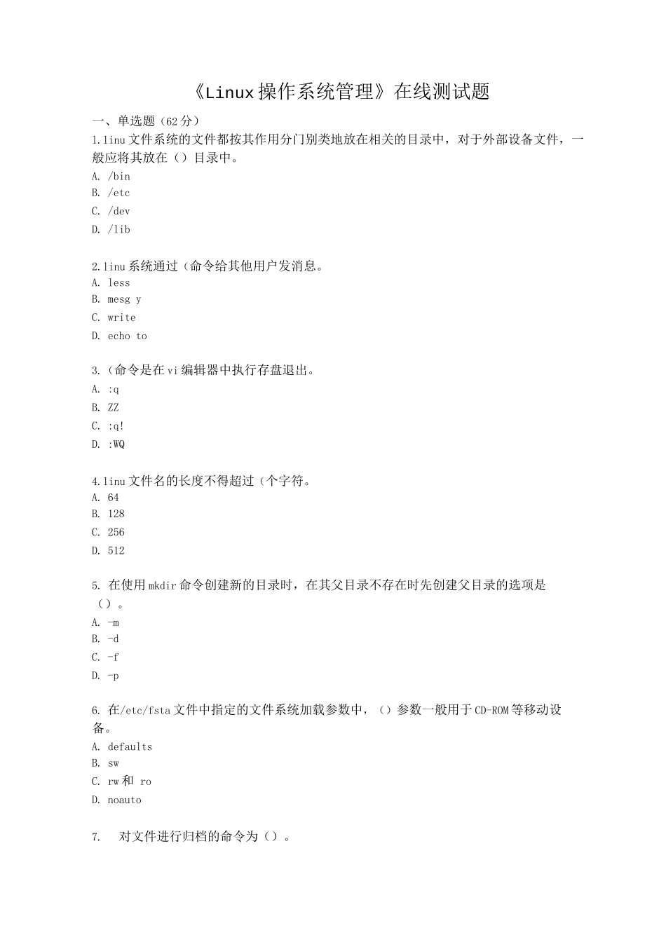 《Linux操作系统管理》在线测试题4_第1页