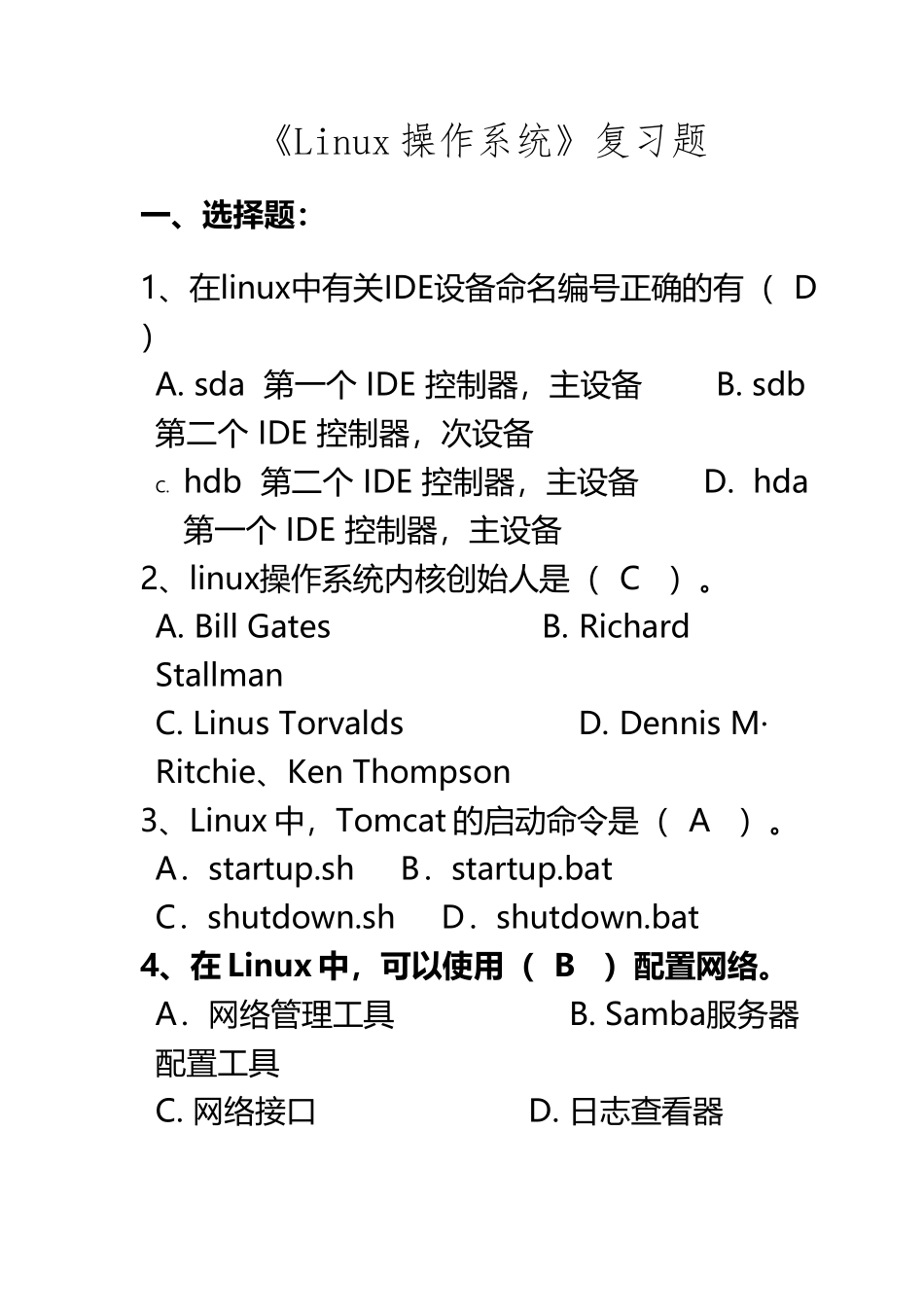 《Linux操作系统》复习题_第2页