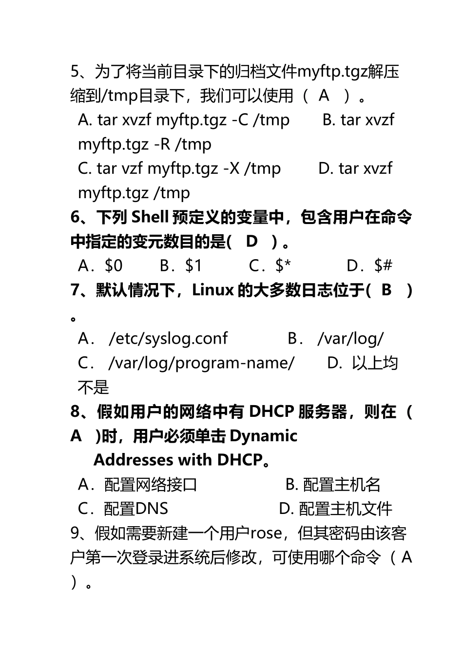 《Linux操作系统》复习题_第3页