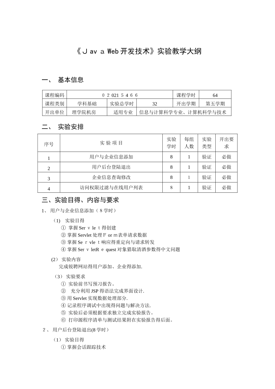 《JavaWeb开发技术》实验指导书_第3页