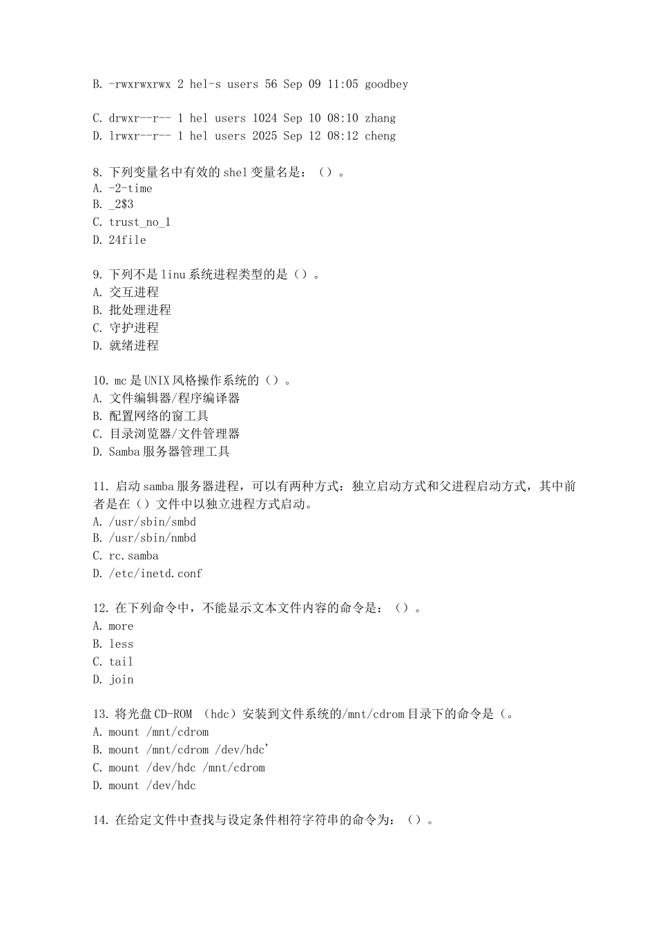 《Linux操作系统管理》试题_第2页