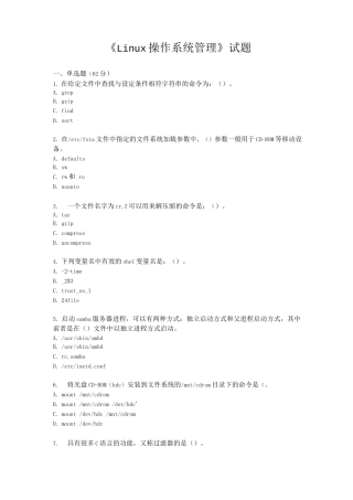《Linux操作系统管理》试题3
