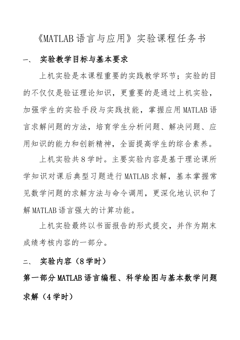 《MATLAB语言与应用》练习题答案_第1页