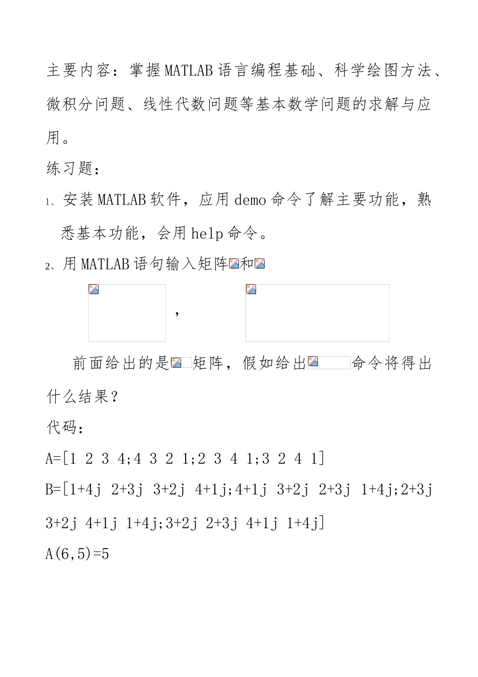 《MATLAB语言与应用》练习题答案_第2页