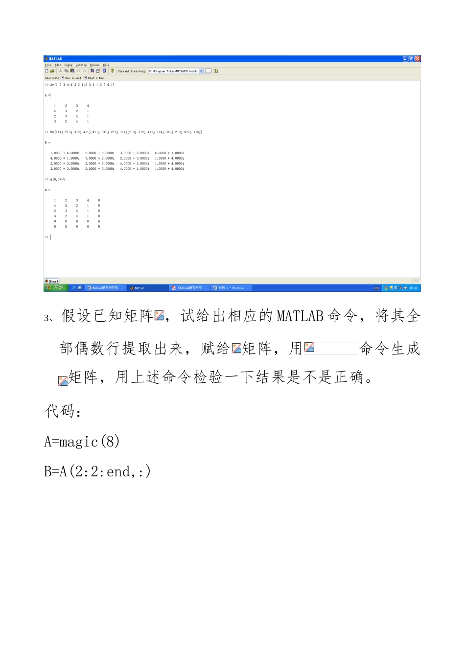 《MATLAB语言与应用》练习题答案_第3页