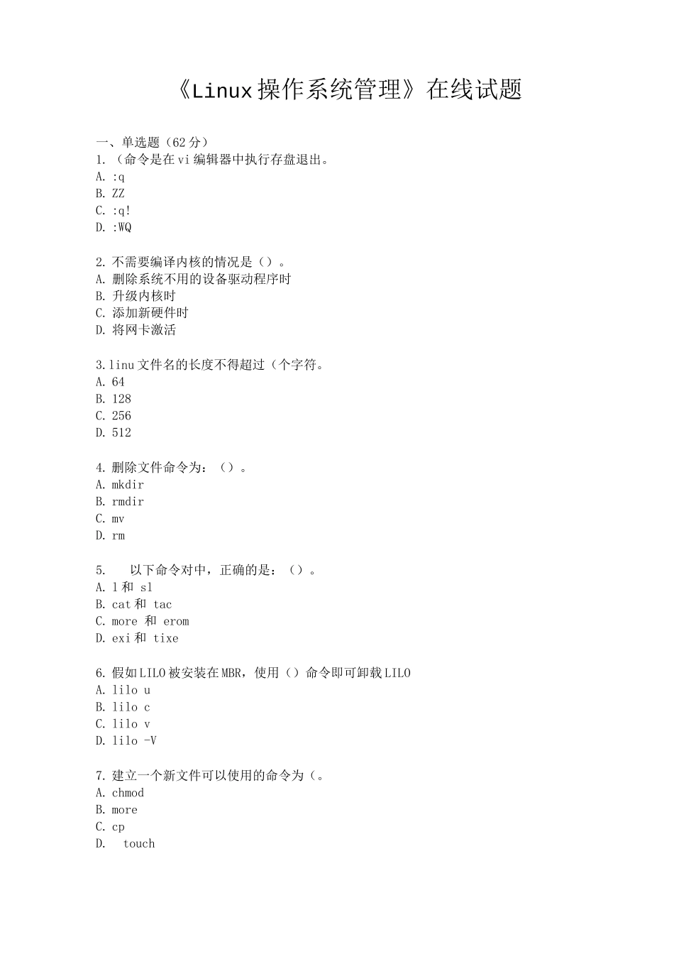 《Linux操作系统管理》在线试题_第1页