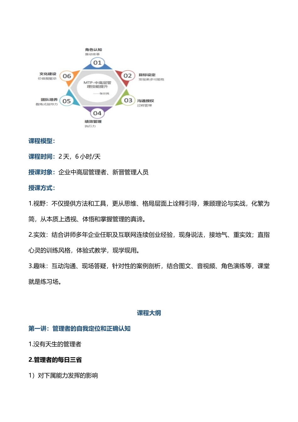《MTP-中高层管理技能提升训练》_第2页