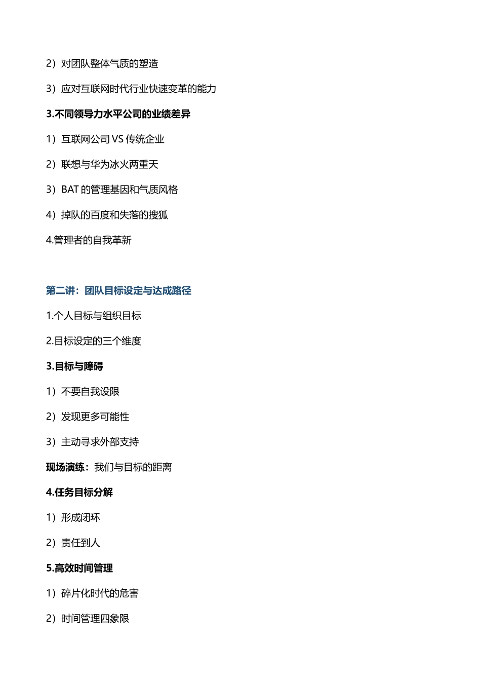 《MTP-中高层管理技能提升训练》_第3页