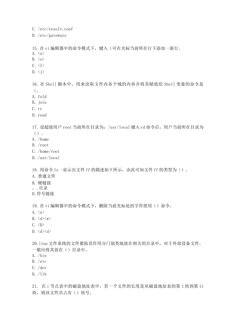 《Linux操作系统管理》在线试题3_第3页