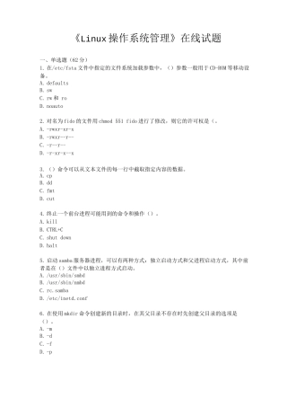 《Linux操作系统管理》在线试题3