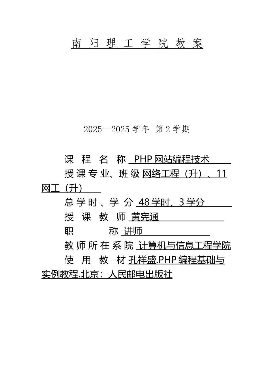 《PHP网站编程技术》教案_第2页