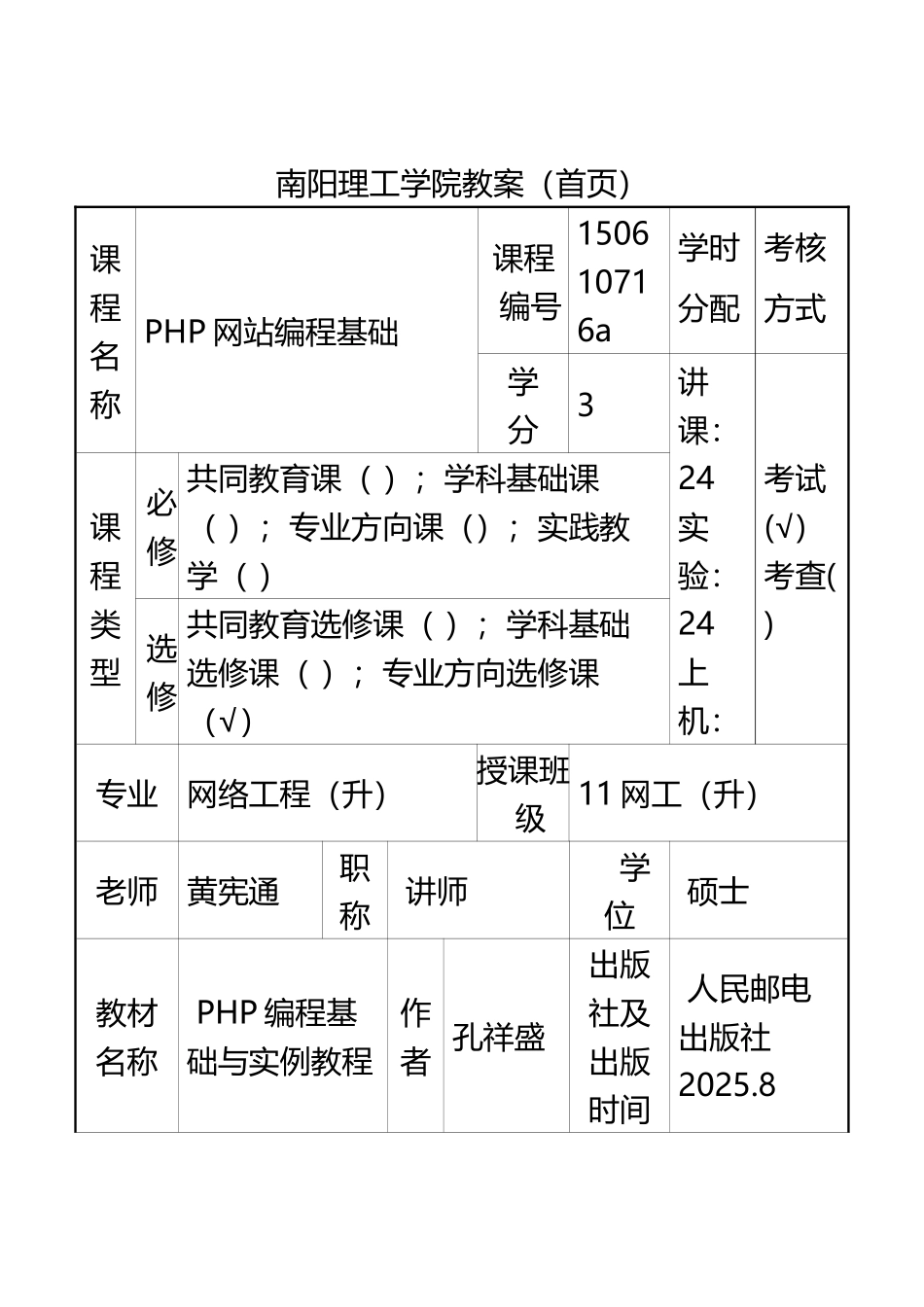 《PHP网站编程技术》教案_第3页