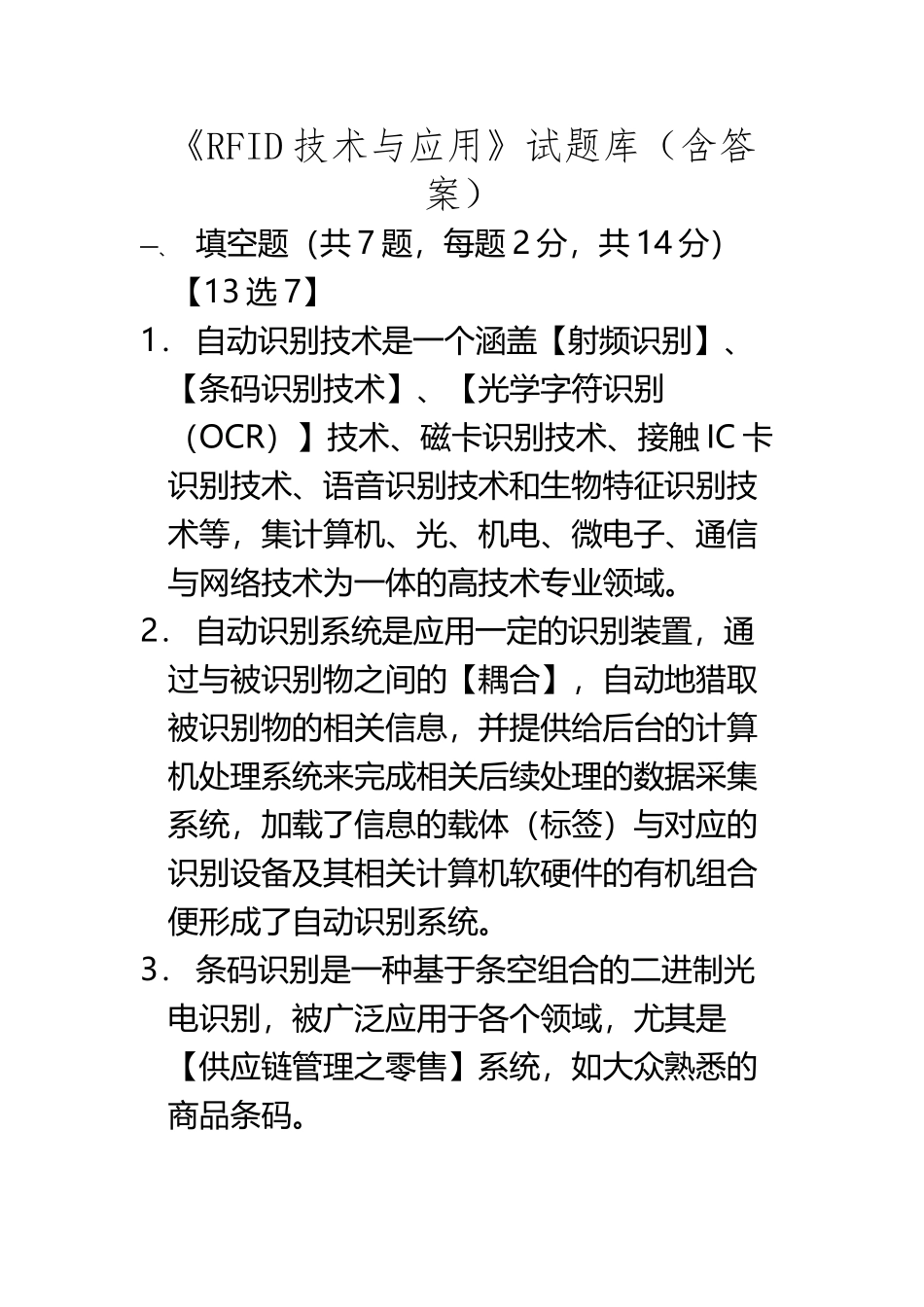 《RFID技术和应用》试题库_第2页