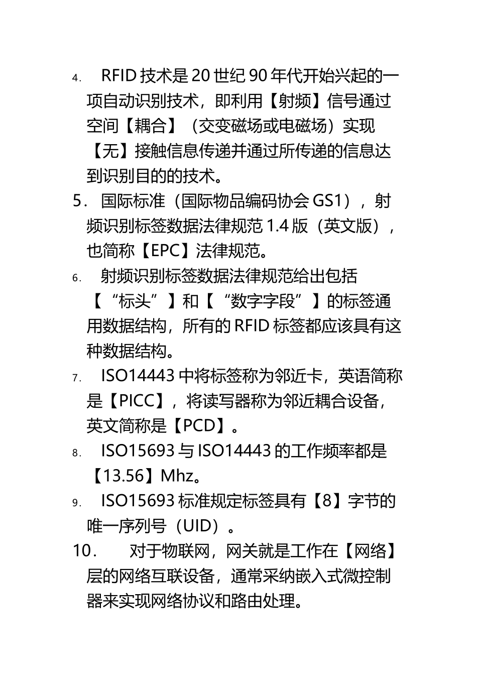 《RFID技术和应用》试题库_第3页