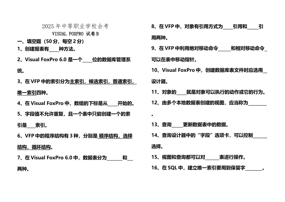 《VFP程序设计》模拟试卷六及答案_第2页