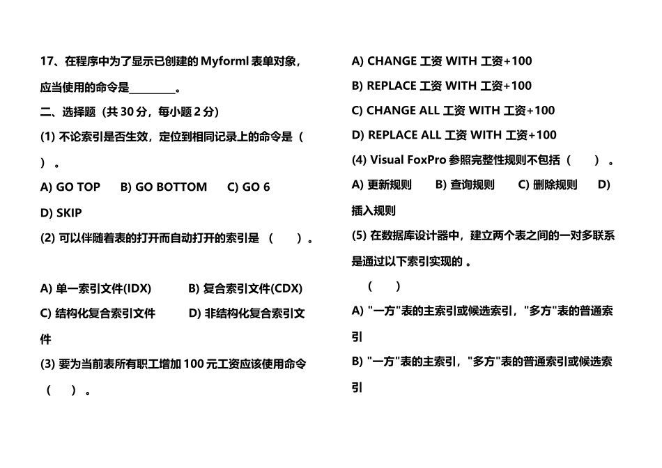 《VFP程序设计》模拟试卷六及答案_第3页