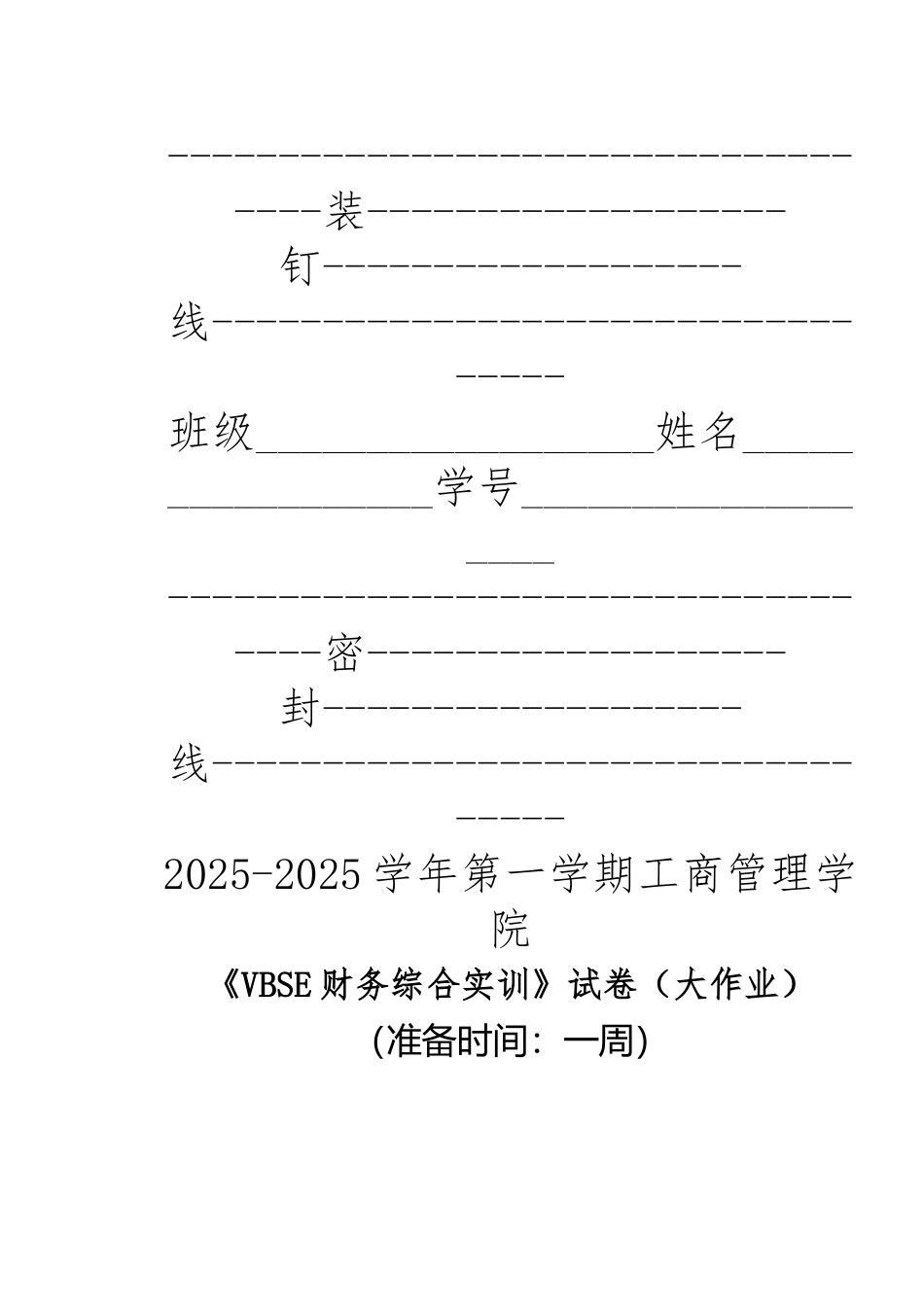 《VBSE财务综合实训》试卷A_第2页