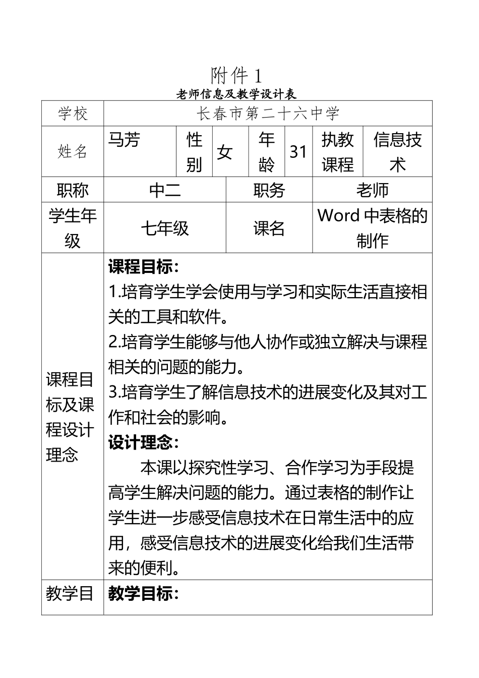 《Word中表格的制作》教学设计_第2页