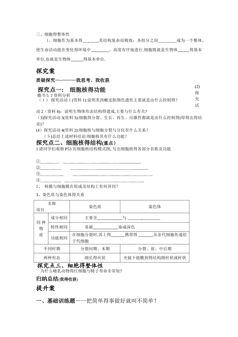 《§3.3  细胞核—系统的控制中心 》导学案_第2页