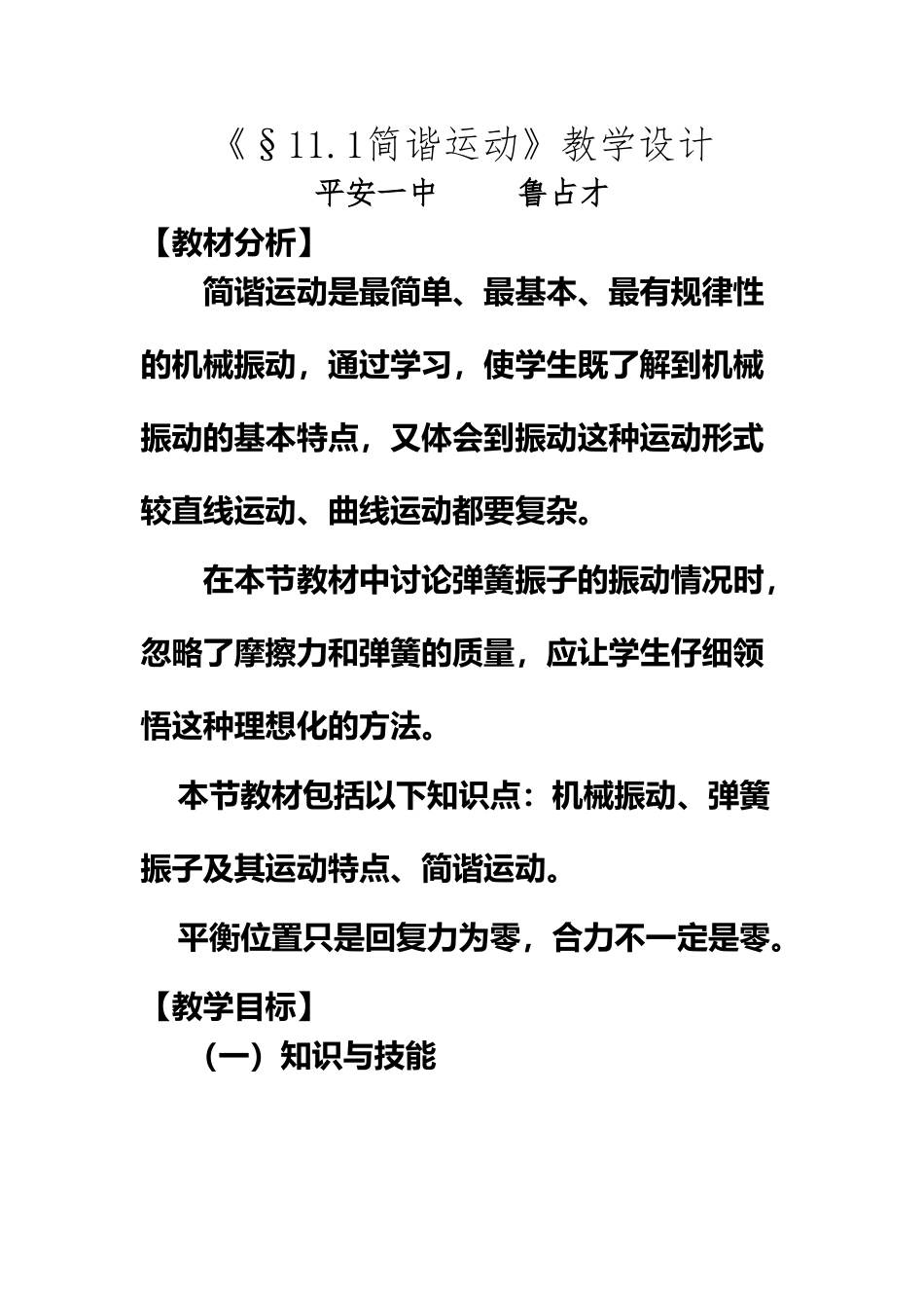 《§11.1简谐运动》教学设计_第2页